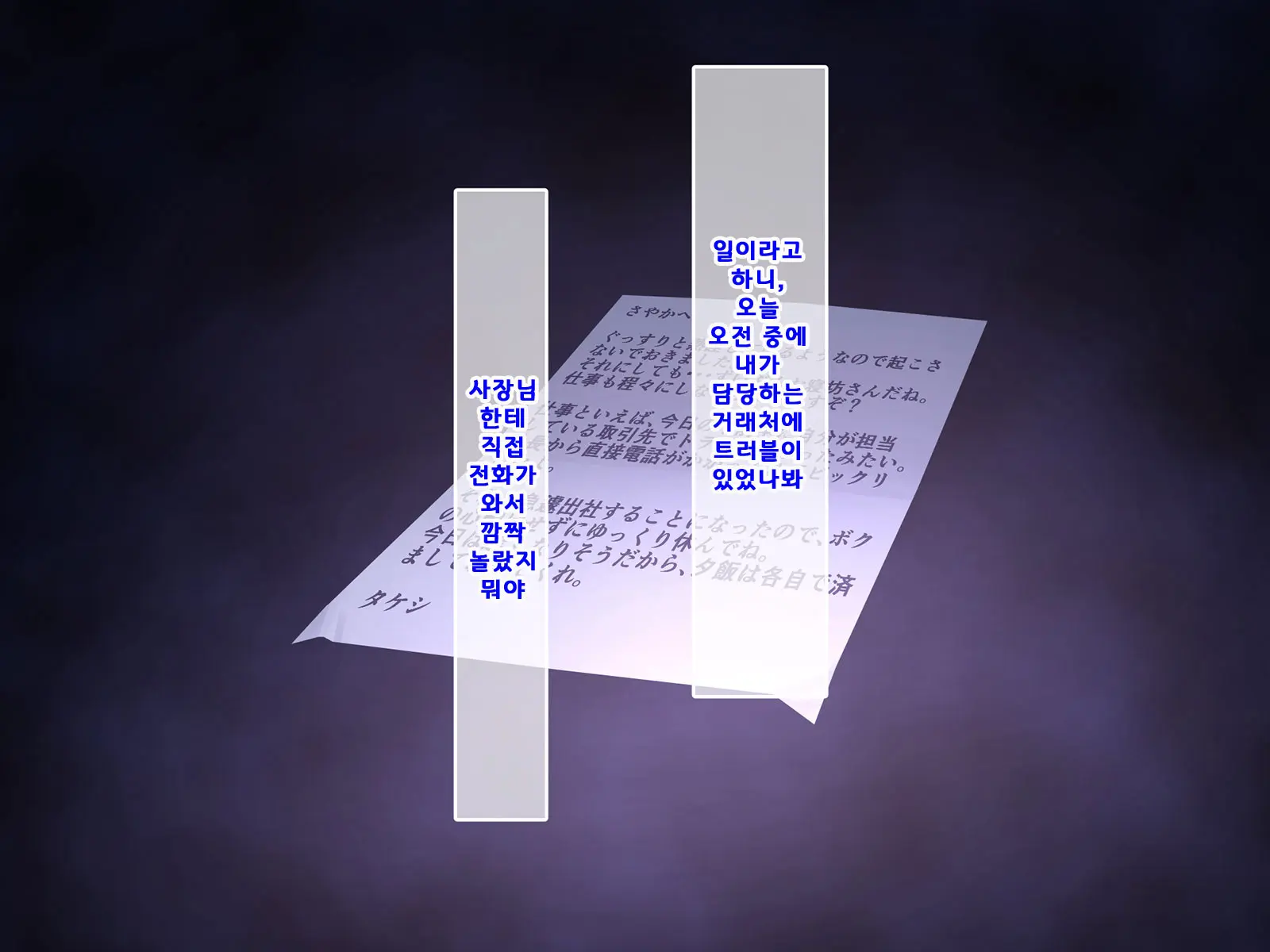 Otto Ni Ienai Keiyaku | 남편에게 말할 수 없는 계약